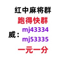 （诚信）亲友圈一元一分红中麻将微信群(真人游戏）