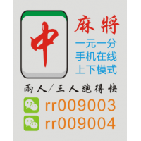 重大科普、一元一分跑得快红中麻将APP性价比最高