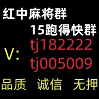 微信群里面打的1元1分红中麻将群推荐一个