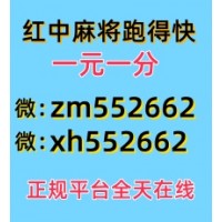 （科普一下）24小时红中麻将群@2024已更新（今日/知乎）