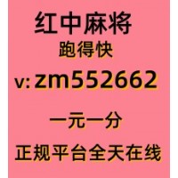 (我来教大家)我有正规一块一分麻将跑得快群2024已更新（天涯/皮皮虾）