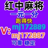 《普及一下》哪里有一元一分红中血战麻将群（小红书）