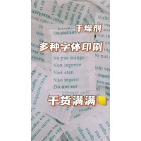 东莞硅胶干燥剂 黄江干燥剂生产厂家 电子电器用防潮包