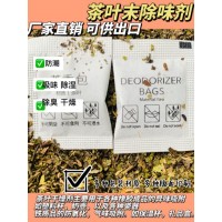 厂家销售清香茶包除味剂 奶瓶茶香去味剂 保温杯除臭茶味包