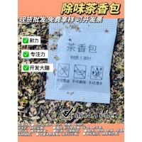 厂家批发吸味茶叶包橡胶水杯茶叶末去除剂玻璃杯水壶除味茶叶包现货现发