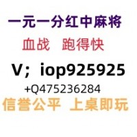 万众瞩目一元一分红中麻将上下分模式