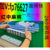 无押科普广东红中麻将跑得快一元一分更新完哔