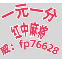 腾讯桌游一元一分红中麻将群最新在线2025
