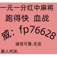 真人对决红中麻将跑得快一元一分群实时在线@